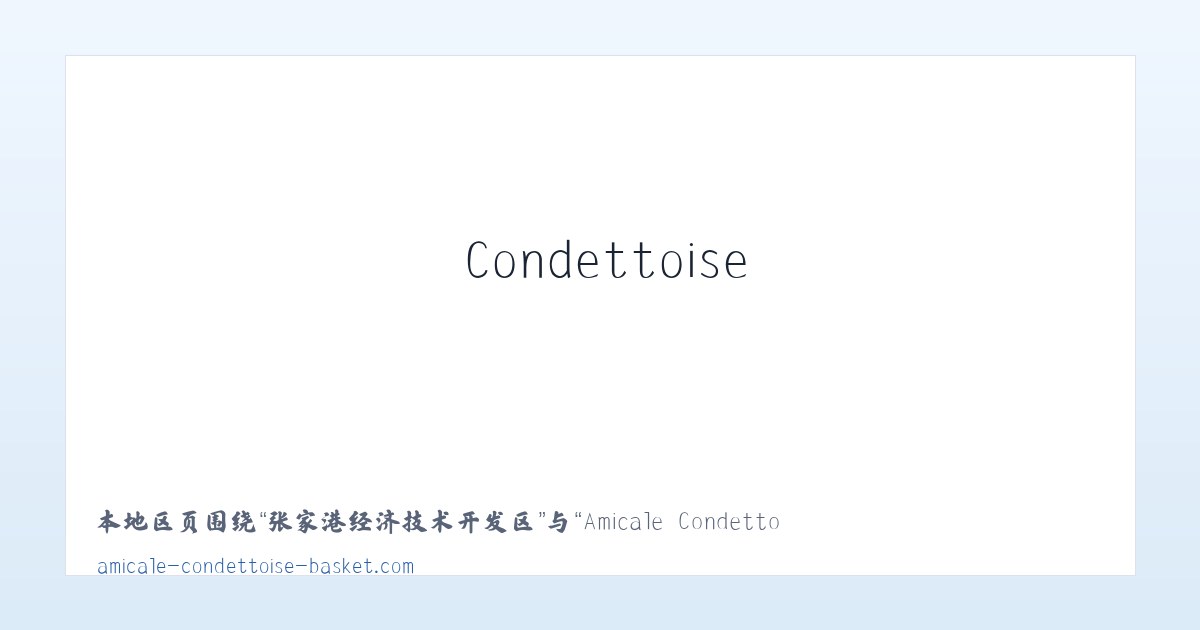 茶店布依族苗族彝族乡 - Amicale Condettoise Basket | 主图
