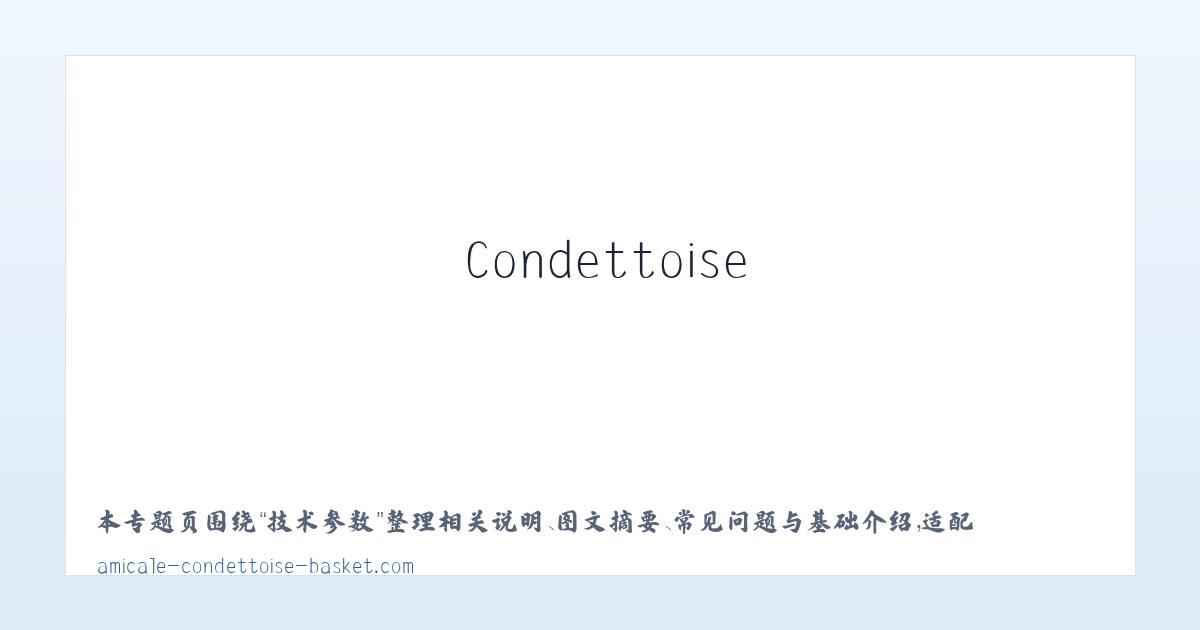 图文信息 - Amicale Condettoise Basket | 主图